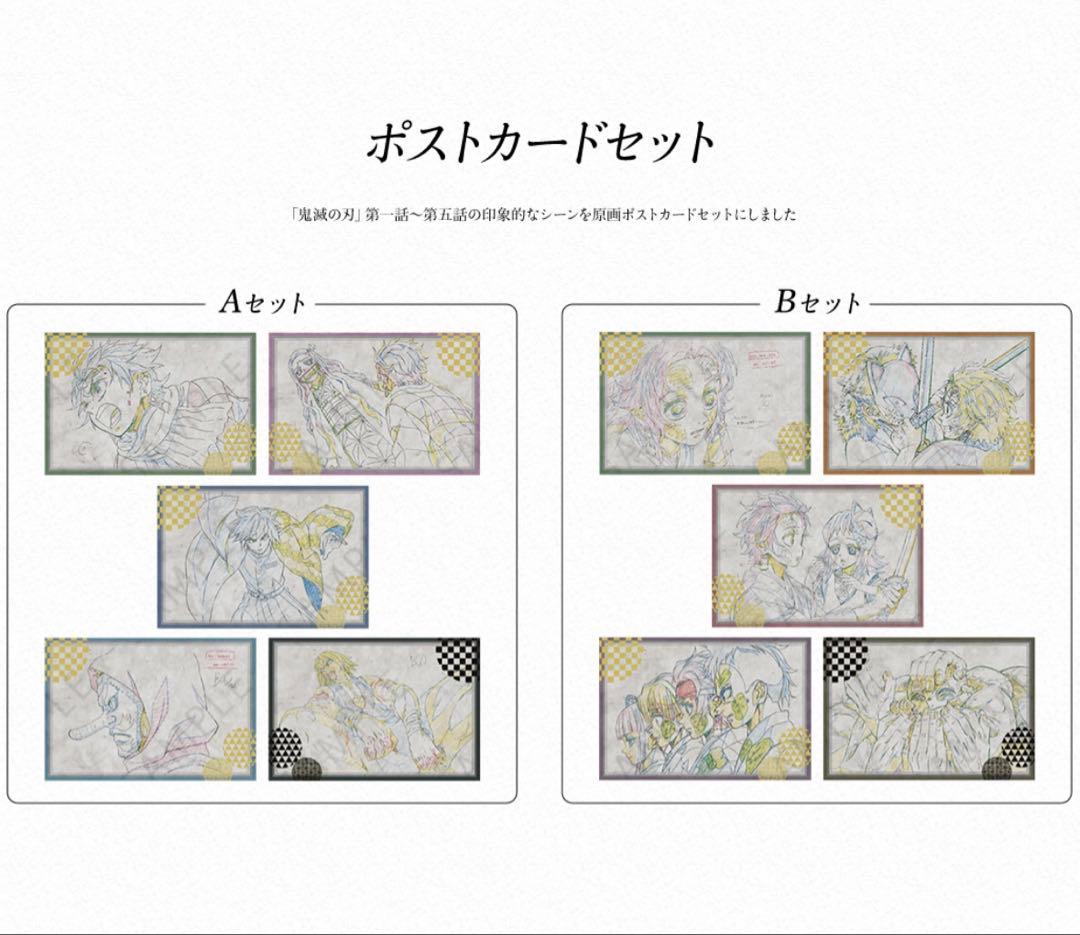 鬼滅の刃 ufotableダイニング お楽しみくじポスカセット