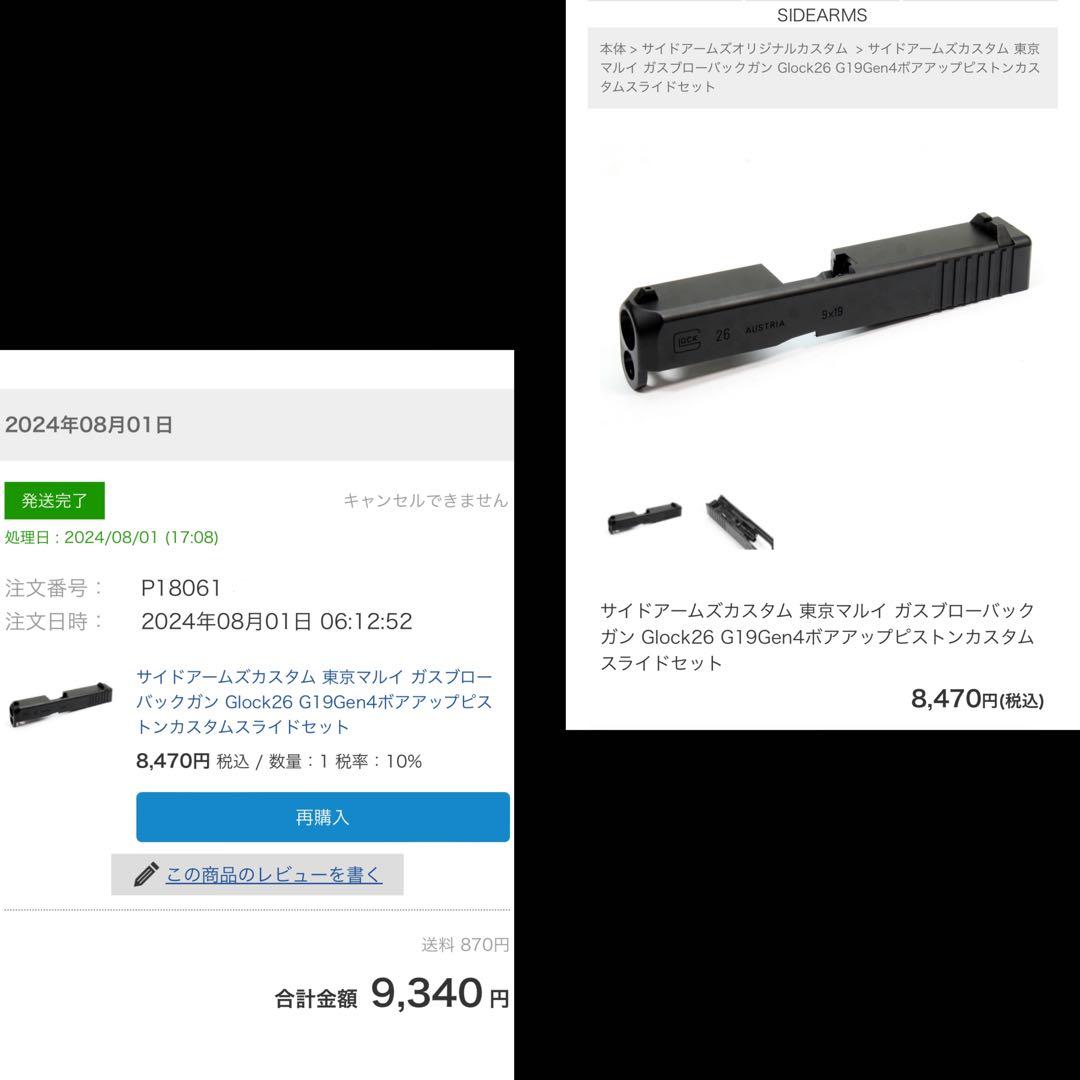 サイドアームズオリジナルスライド　東京マルイ　グロック26 スライド一式　G26