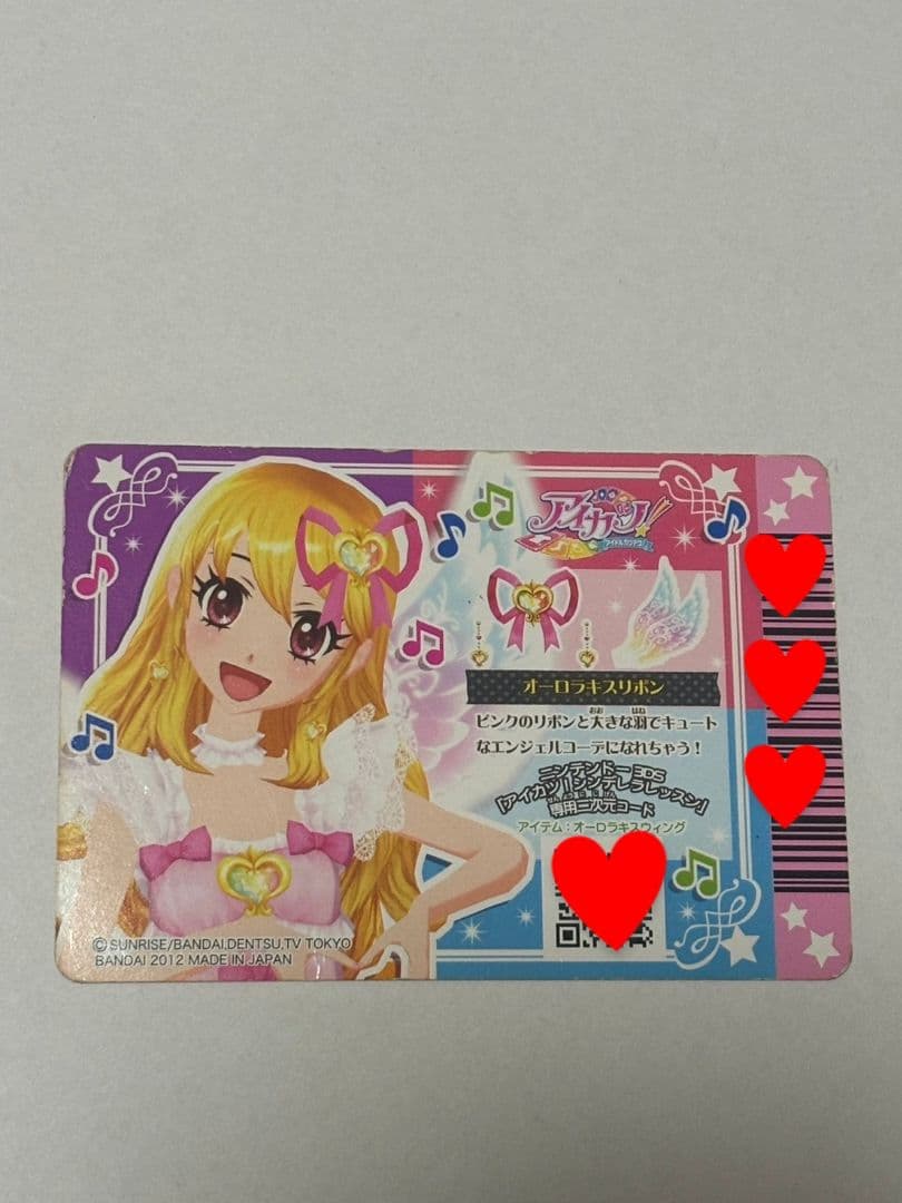 アイカツ　オーロラキスコーデ　排出版　星宮いちご