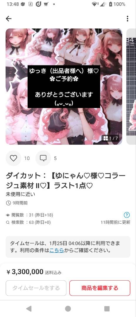 ゆっき（出品者様へ）様♡専用ページ.。.:*♡✿ฺ