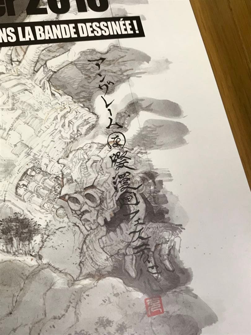 大友克洋　第43回アングレーム国際漫画祭の公式ポスター　市場流通なしの希少品