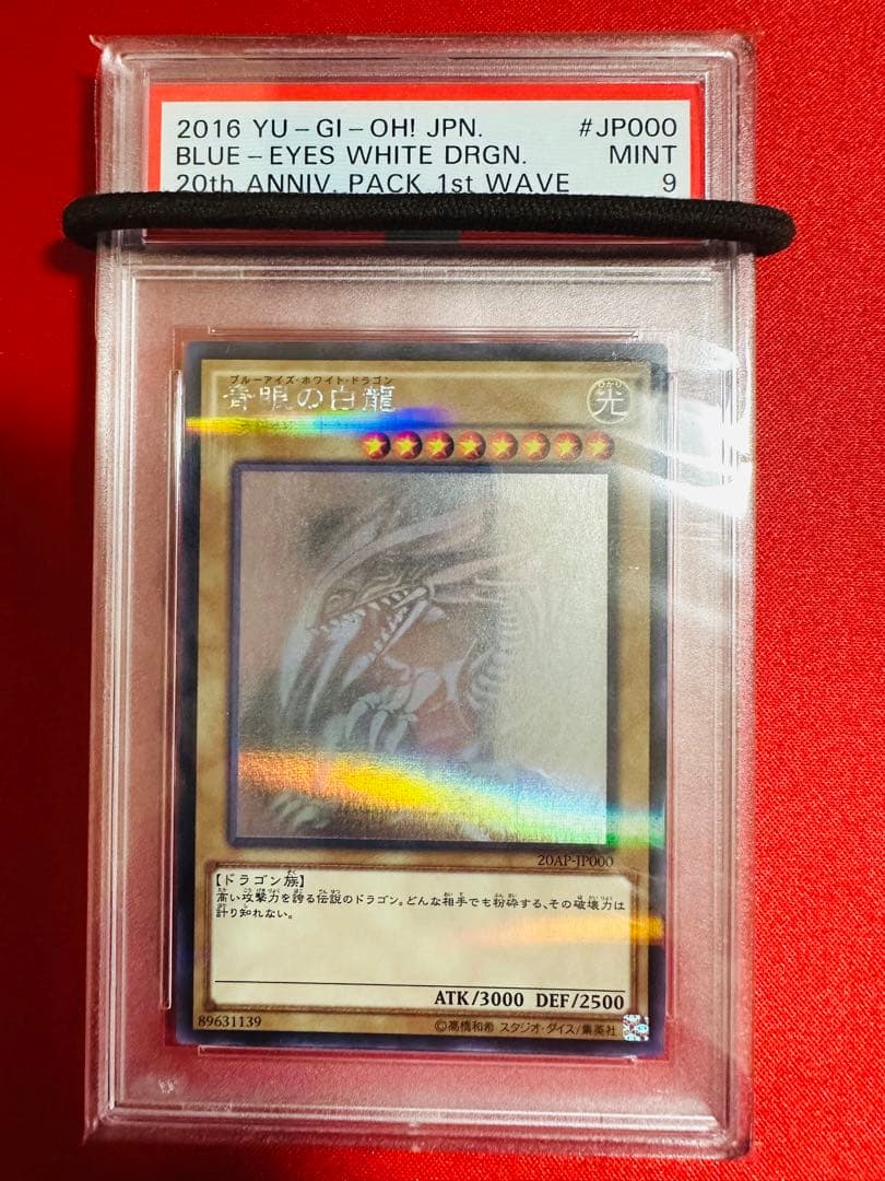 【PSA9】遊戯王 青眼の白龍 ホロ パラ ホログラフィックレア 鑑定品　極美品