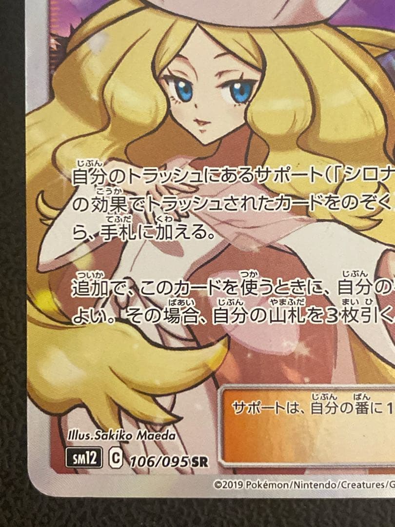 シロナ＆カトレア SR