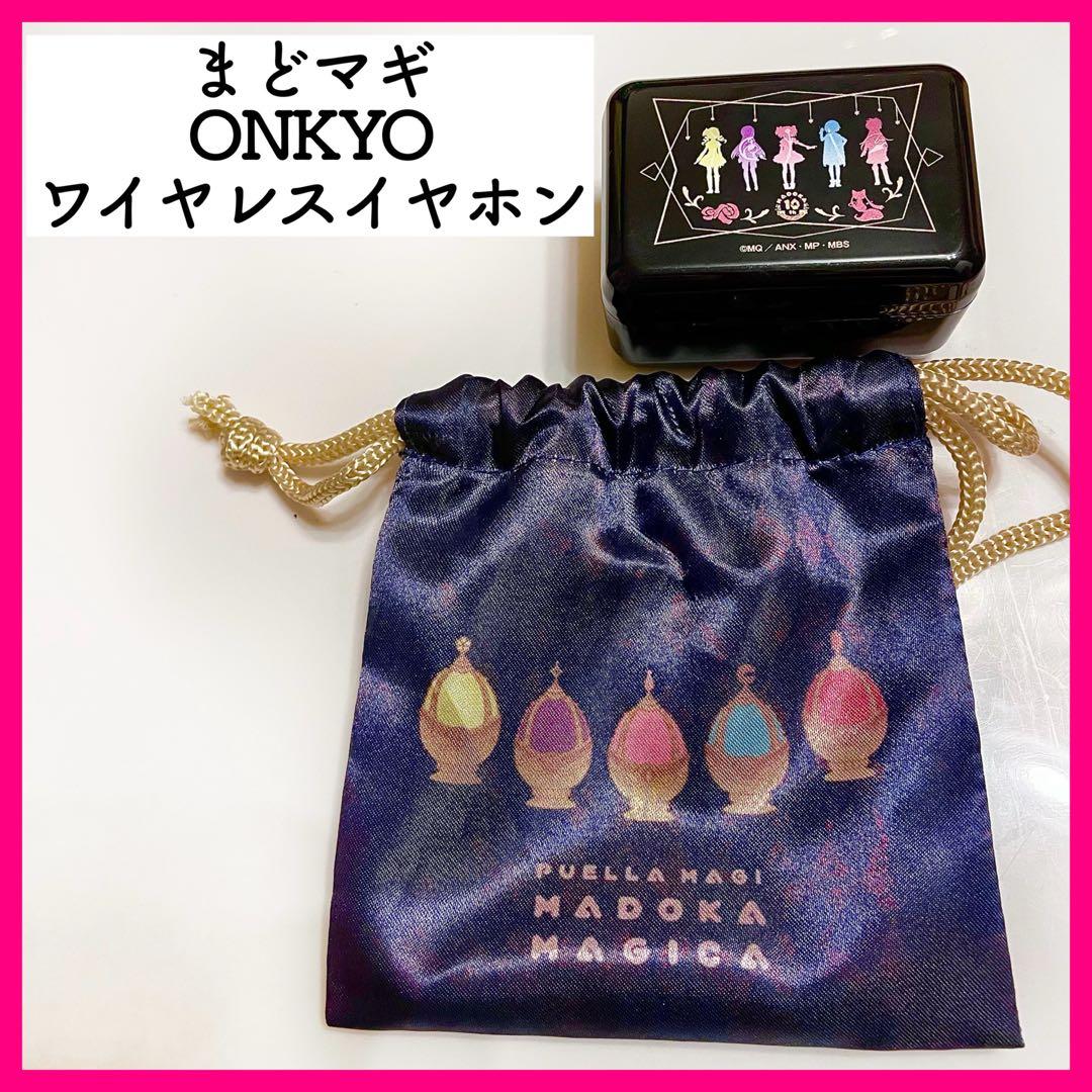 魔法少女まどか☆マギカ10周年記念コラボモデル　ONKYO イヤホン