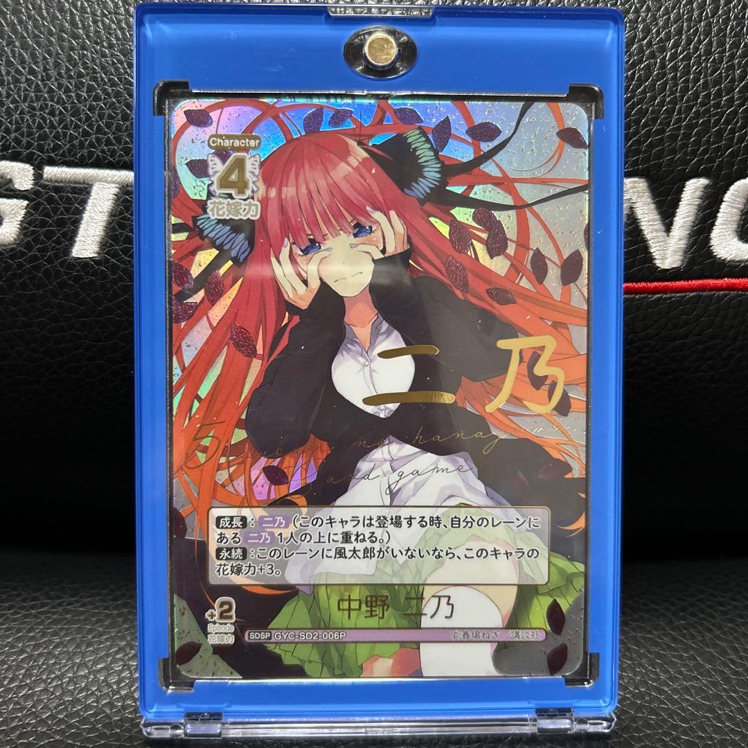 五等分の花嫁　中野二乃　SDSP