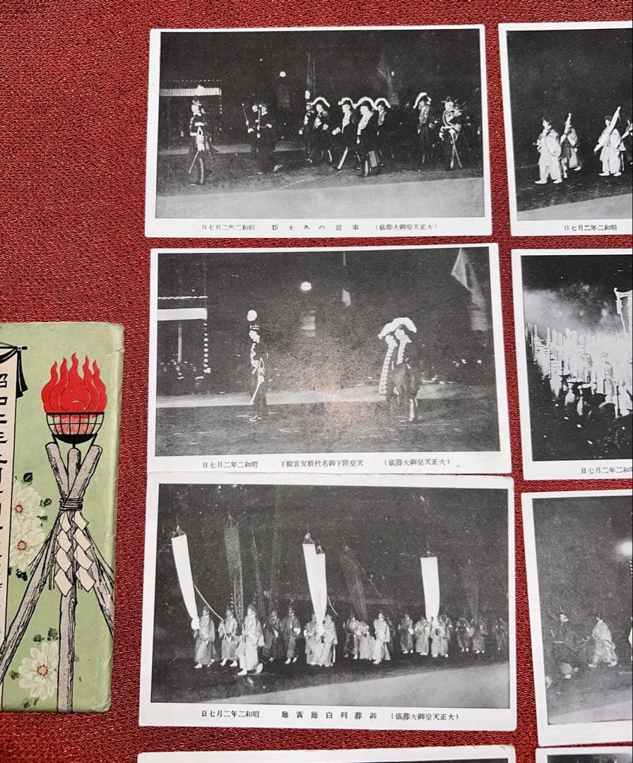 昭和二年 大正天皇 御大葬 絵葉書セット