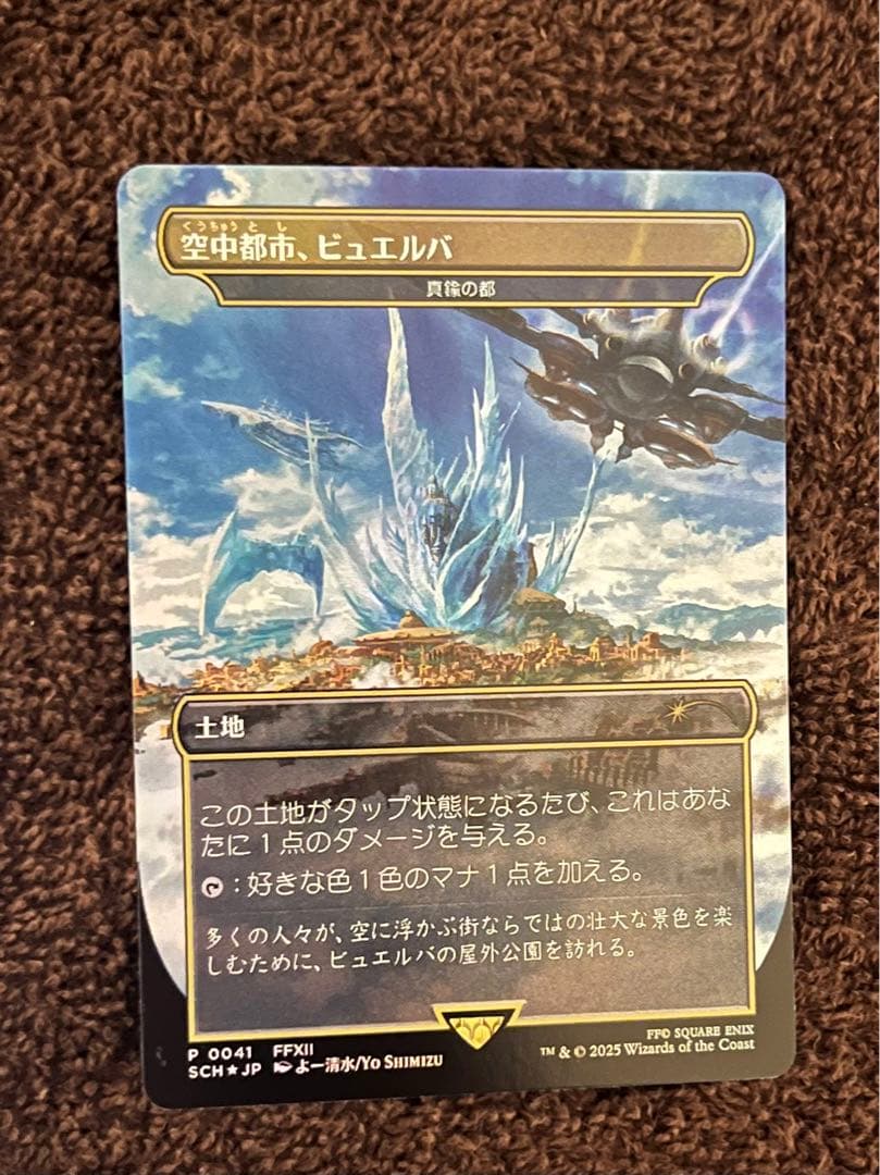 空中都市ビュエルバ / 真鍮の都 優勝 プロモ ボーダーレス FOIL