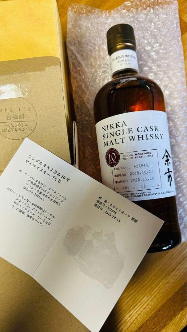 ニッカ 余市 シングルカスク 10年 マイウイスキー 最新版2015〜2025年
