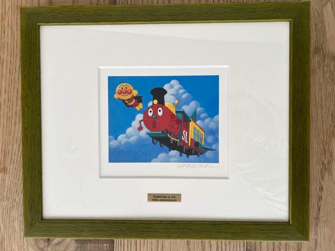 超希少 アンパンマン やなせたかし 直筆サイン入り 版画　美品 フレーベル館