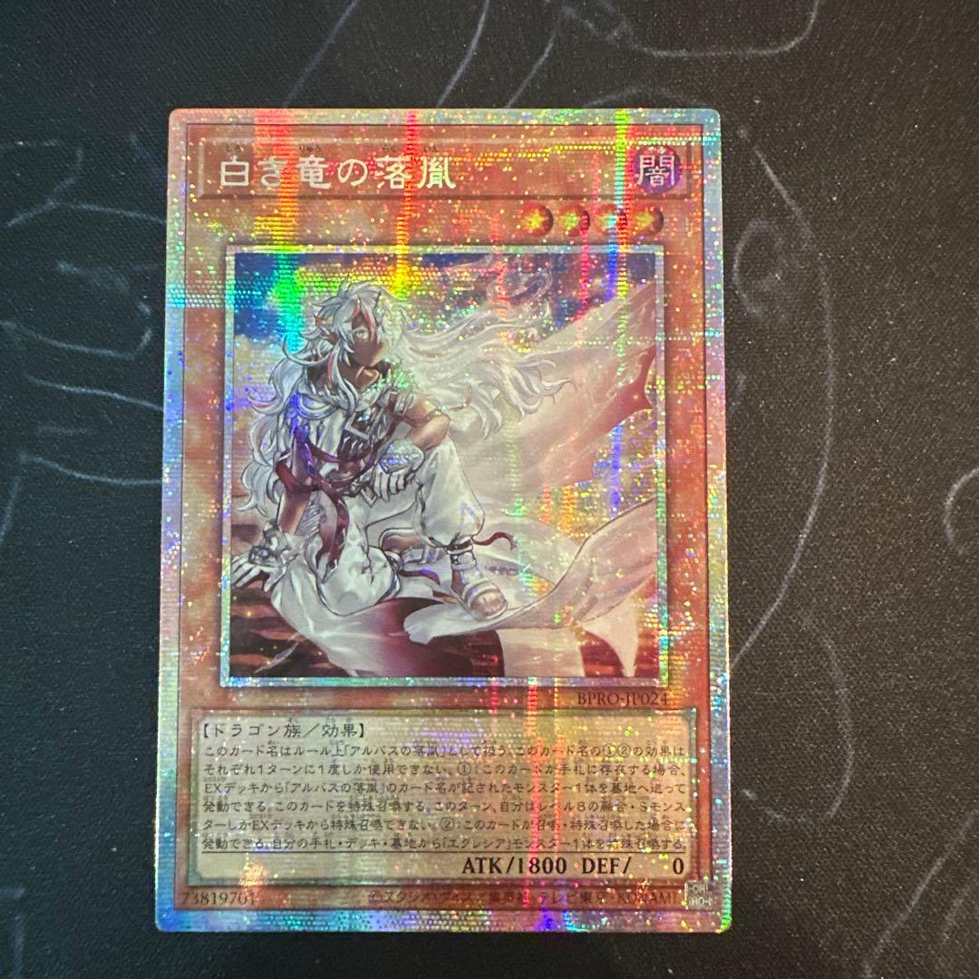 白き竜の落胤 BPRO-JP024 プリズマティックシークレット アジア版