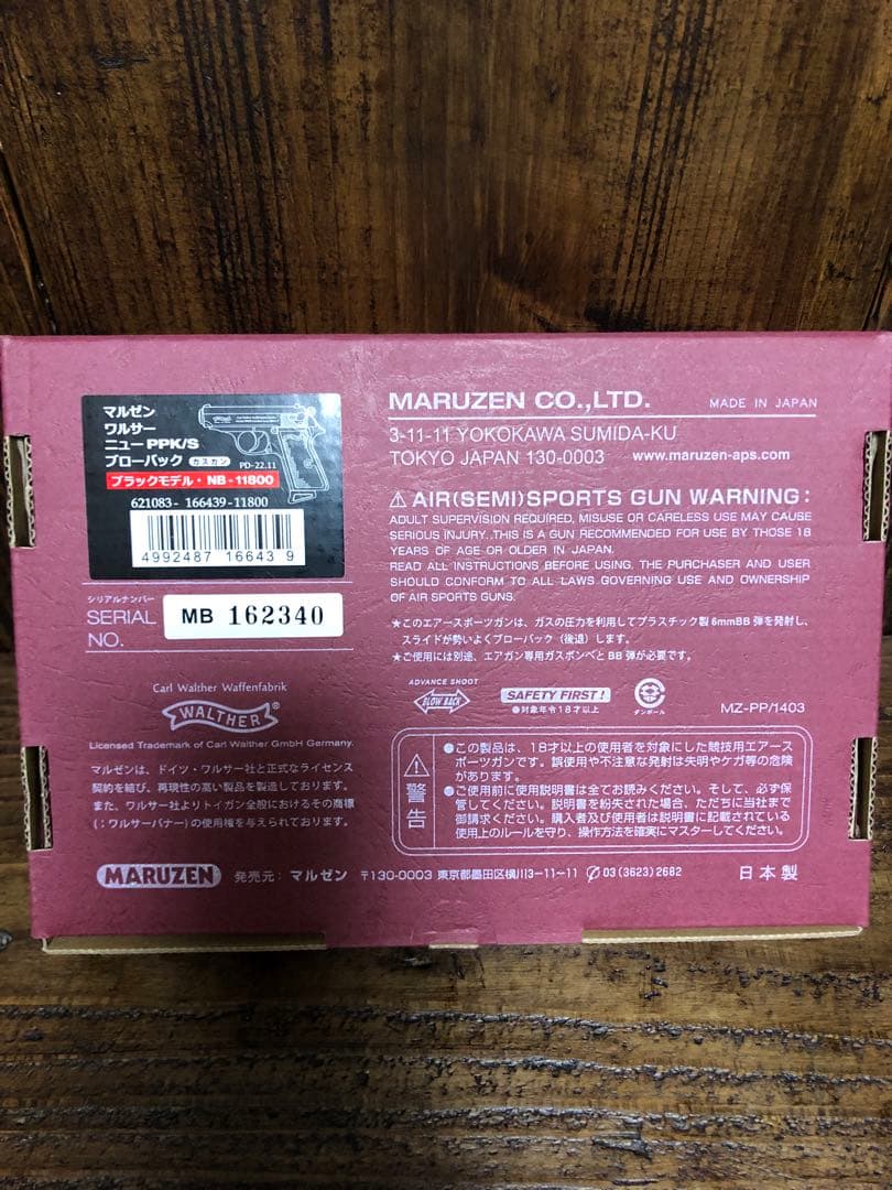 マルゼン　ワルサー　ニューPPK/Sブローバック　ガスガン