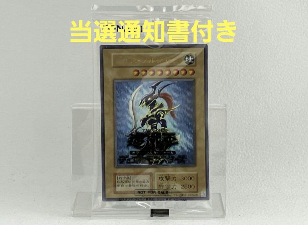 【未開封/当選通知書付き】幻のカオスソルジャー ウルトラレア