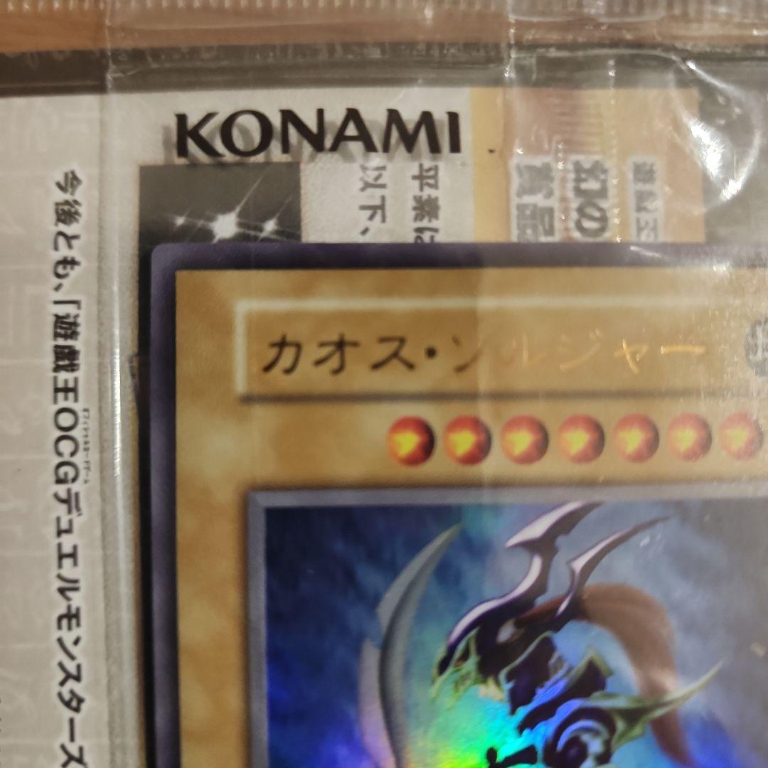 【未開封/当選通知書付き】幻のカオスソルジャー ウルトラレア