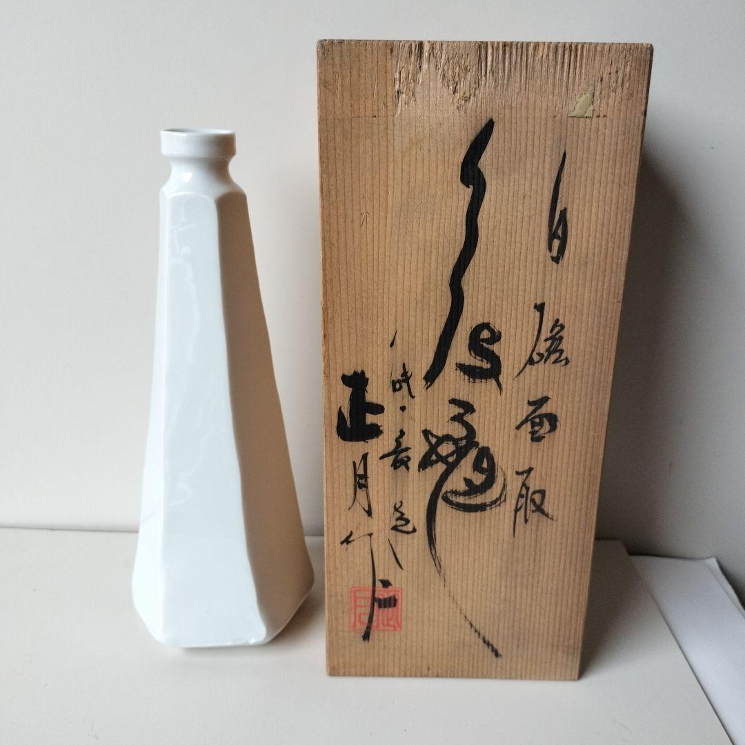 白磁面取花瓶　正月作　砥部焼