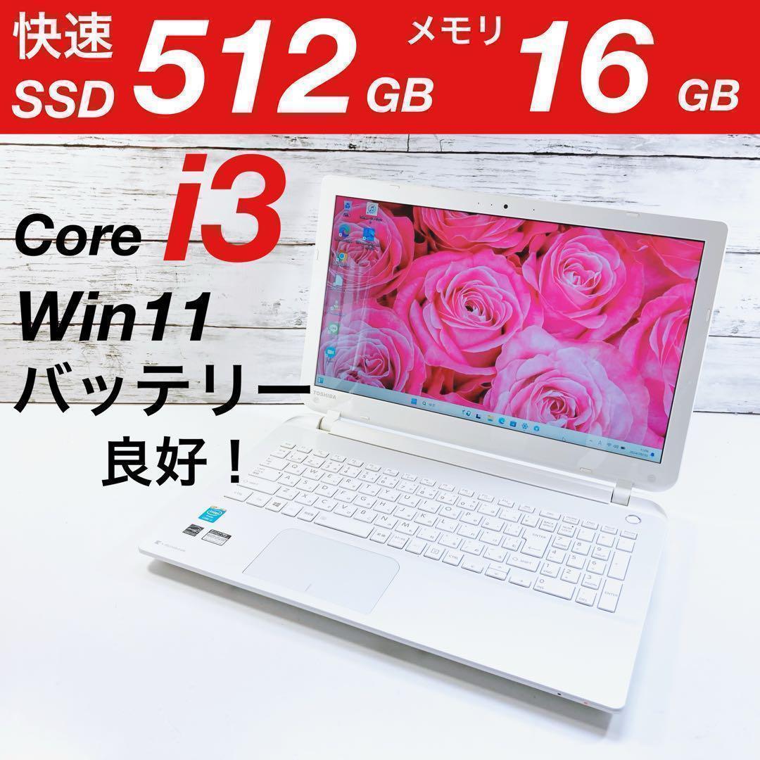 SSD512GB&16GB/Windows11オフィス付i3ノートパソコン