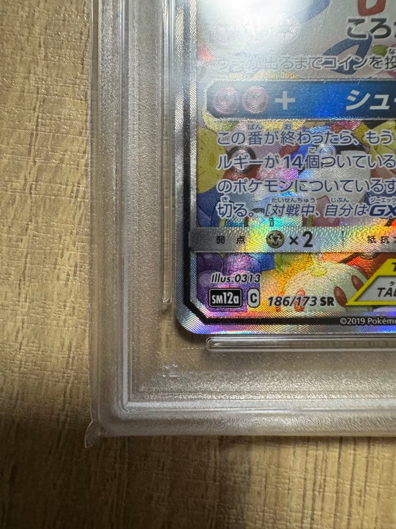 み*い様 トゲピー&ピィ&ププリンGX SR SM12a TAG TEAM GX
