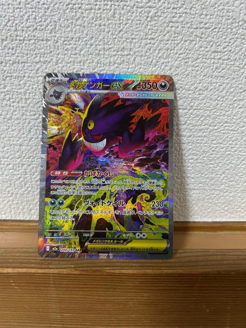 メガゲンガーex sar おまけ4枚