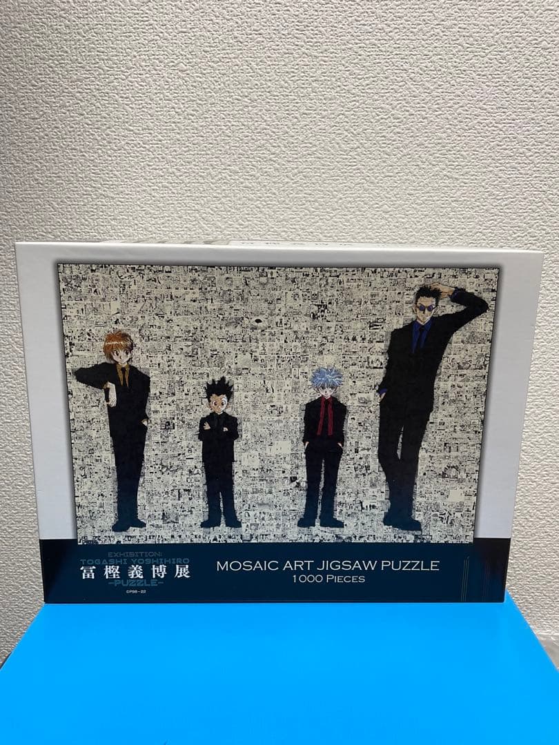 【タイムセール〜】冨樫義博展 ハンターハンター パズル