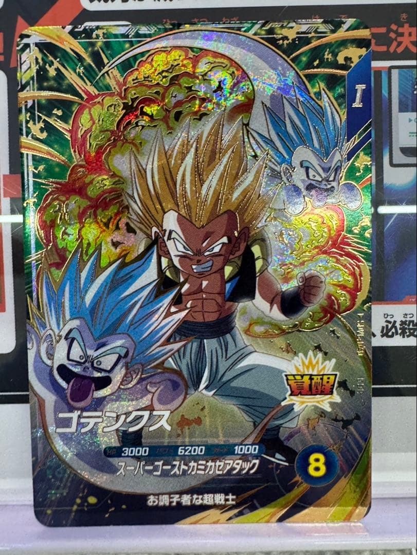 ドラゴンボールダイバーズ　SDV6-040 ゴテンクス