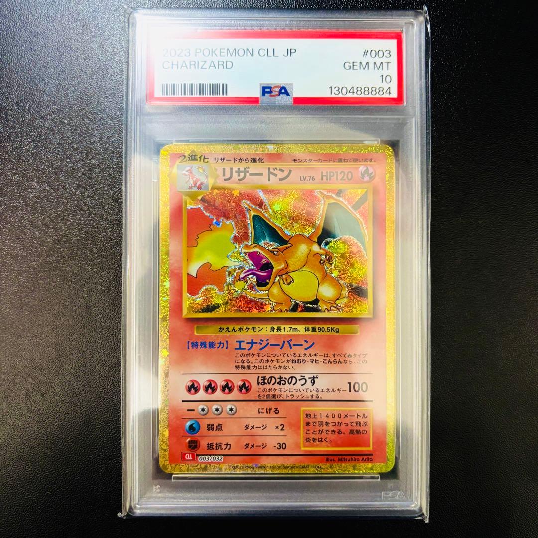 【PSA10】 クラシック リザードン classic 003/032 ポケカ
