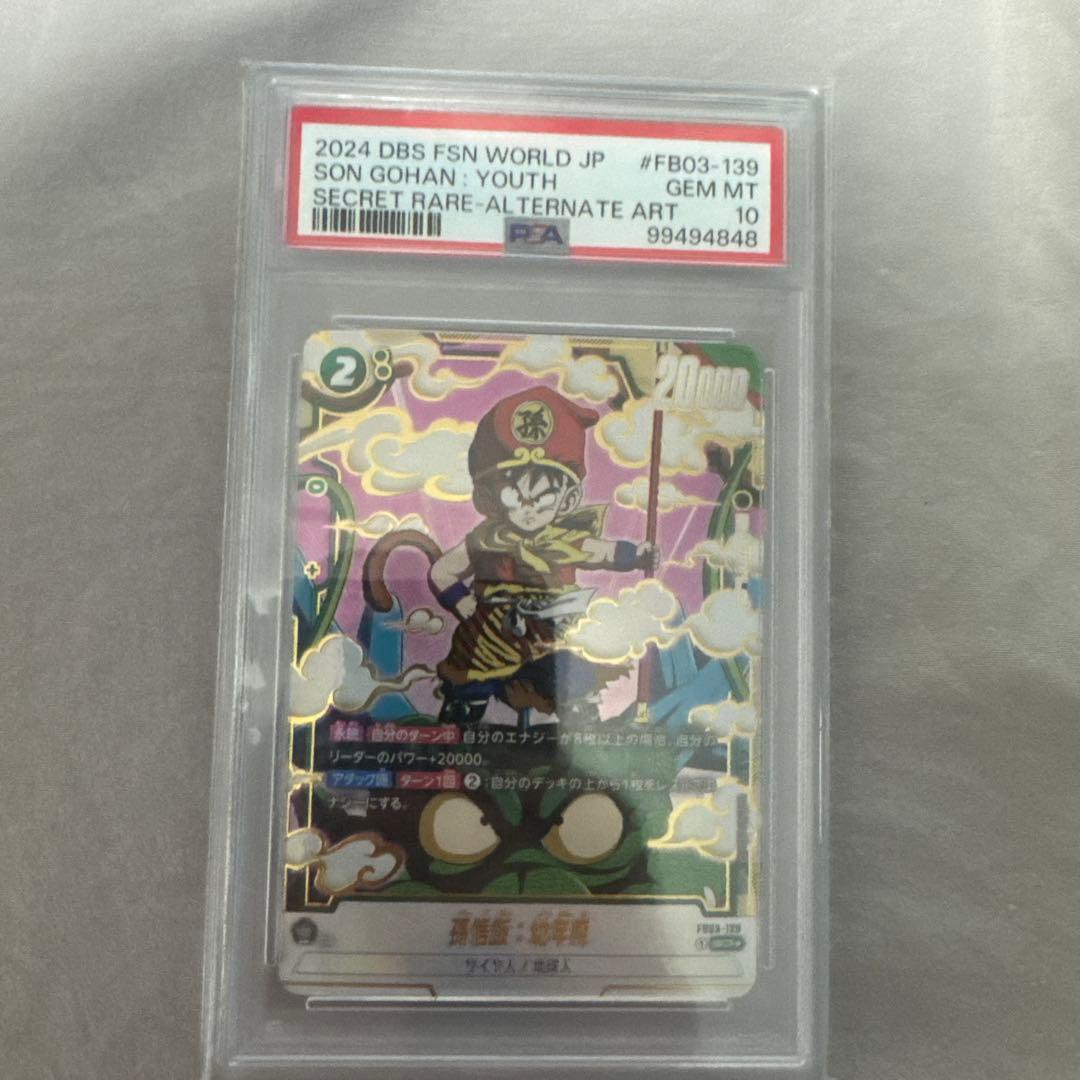 孫悟飯:幼年期 パラレル PSA10