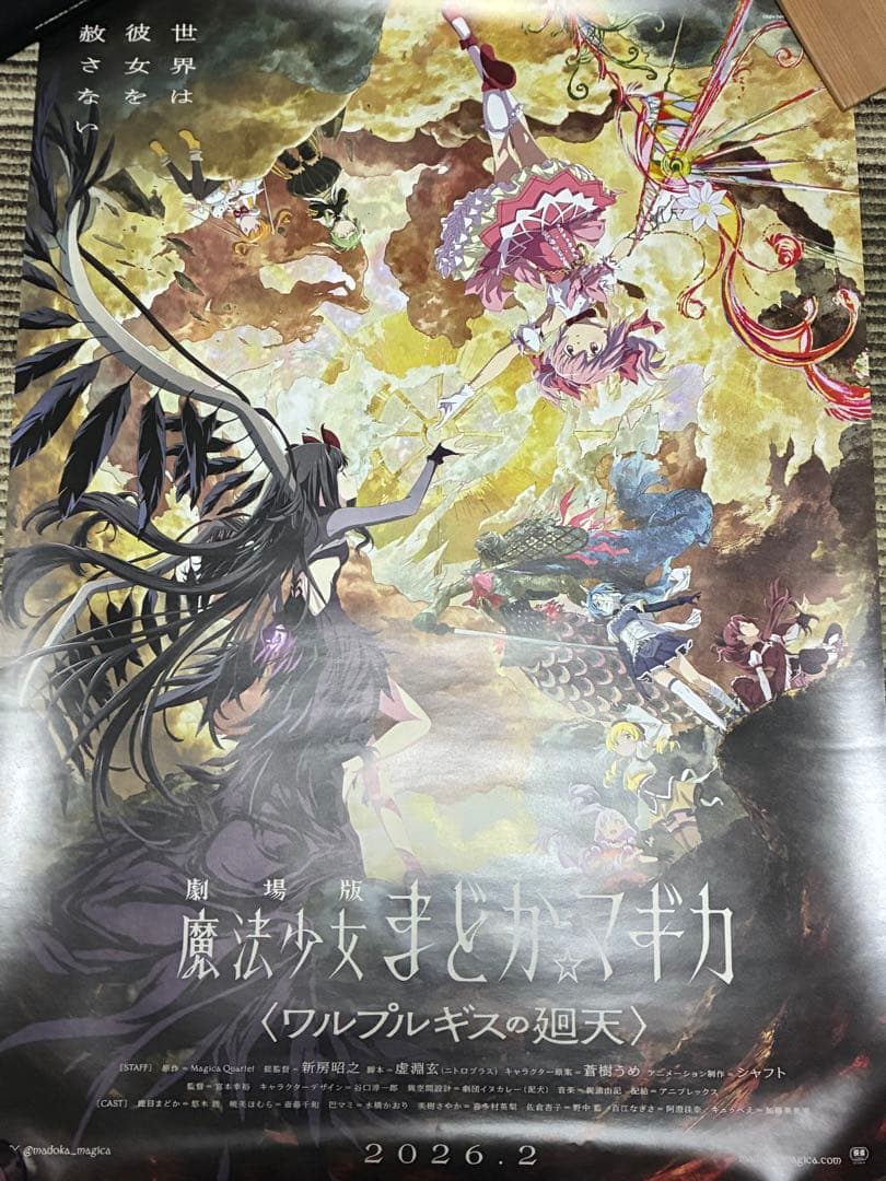 ぴ*し様 魔法少女まどかマギカ ポスターb1