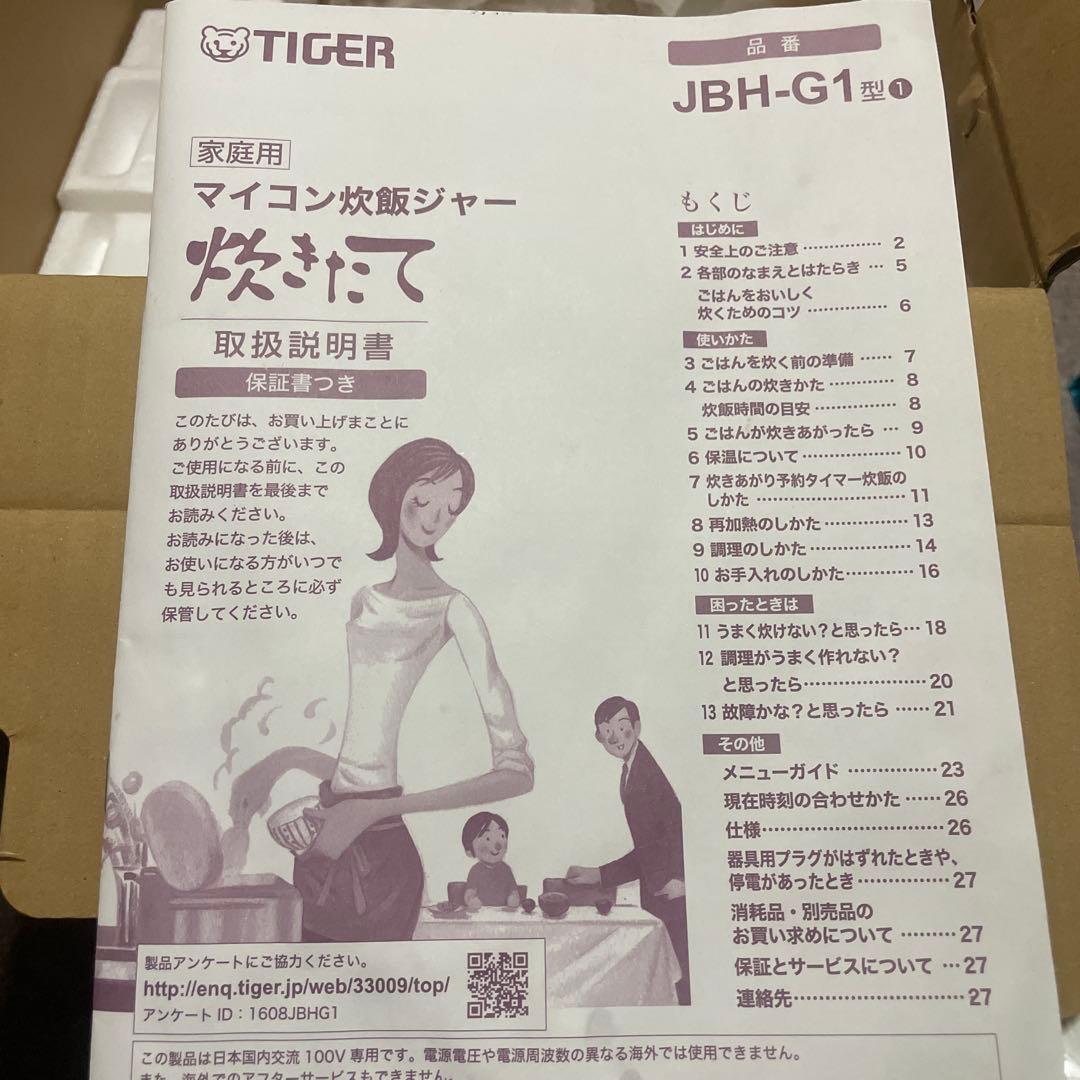 TIGER 炊飯器 一升炊き　エコ炊き機能付き 25年製