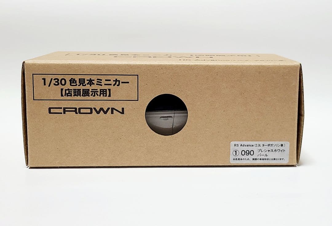 トヨタ 220系クラウン RSアドバンス カラーサンプル