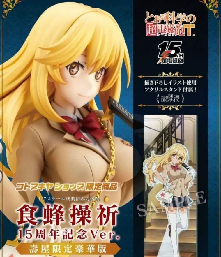 とある科学の超電磁砲T 食蜂操祈 15周年記念Ver. 壽屋限定豪華版