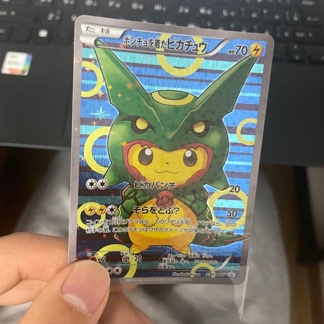 ポンチョを着たピカチュウ　緑　レックウザ