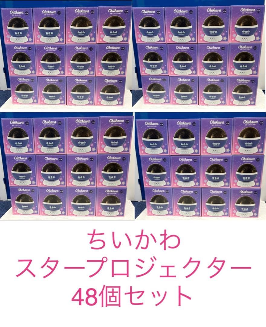 新品未開封 48個セット ちいかわ スタープロジェクター❶