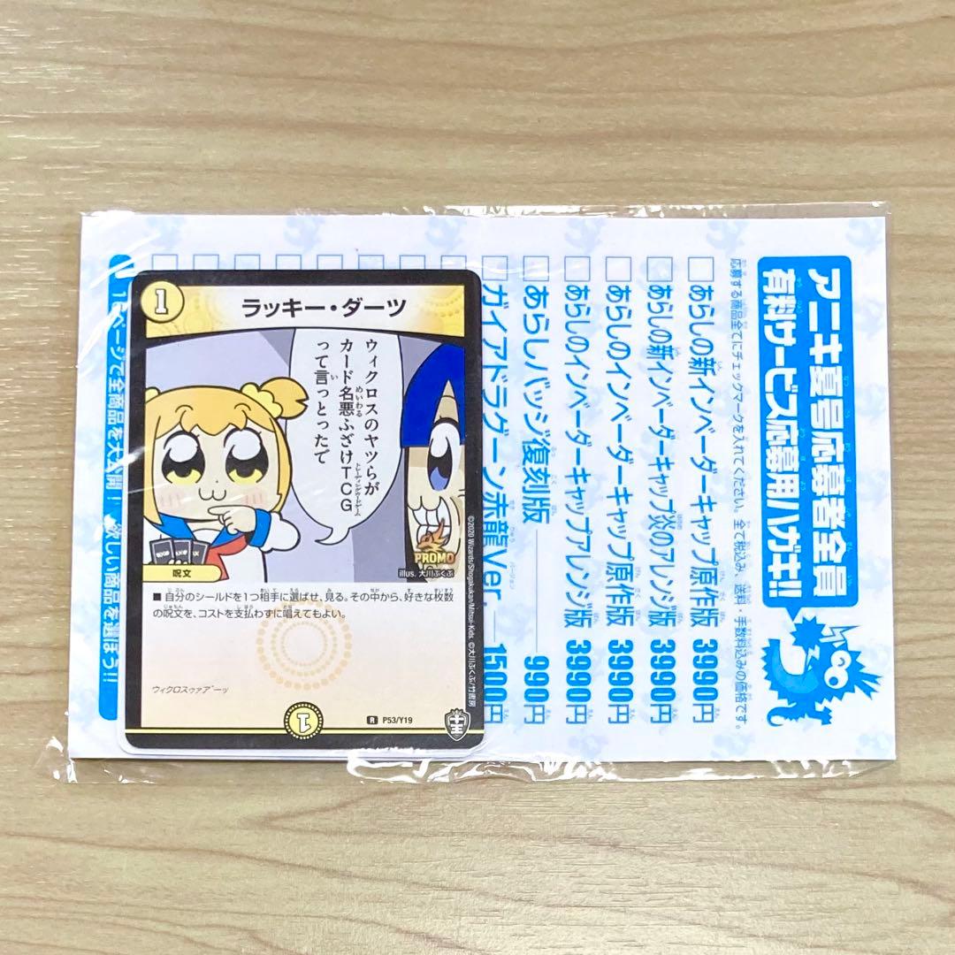 ラッキーダーツ　スプライトのドラゴン　コロコロアニキ　付録　未開封