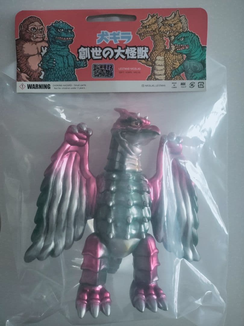 Lestang Nicolas 創世の大怪獣 ラドン 1期 ソフビ SOFVI