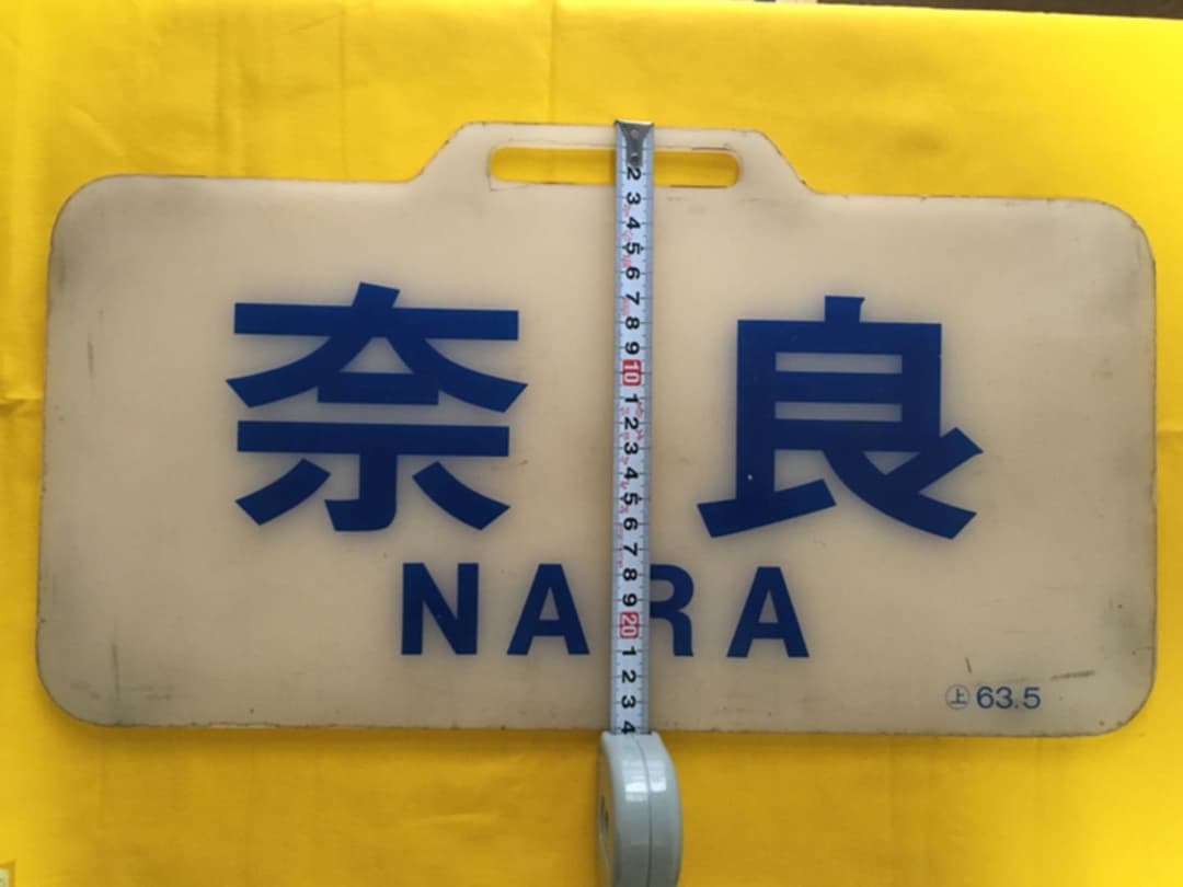 近鉄特急行先板