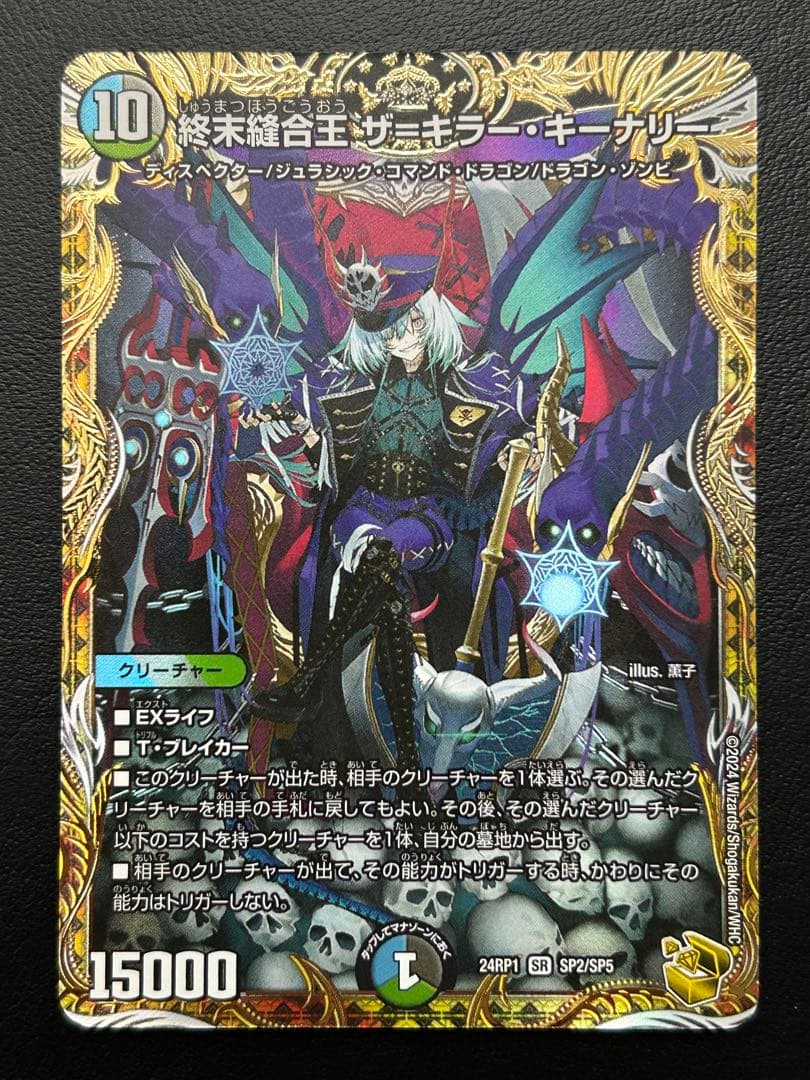 [美品] 終末縫合王 ザ=キラー・キーナリー 金トレジャー