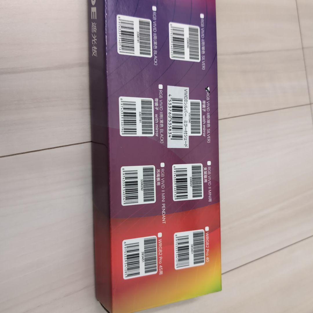 チヒロズ RGB VIVID SHADE LEDライト　シルバー＋遮光板シェード