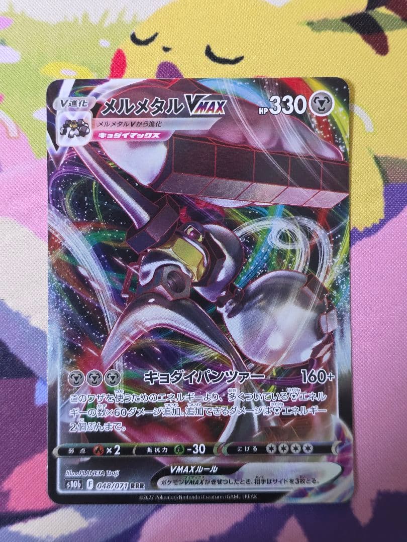 ポケモンカード メルメタルVMAX 加工抜け エラーカード ポケカ