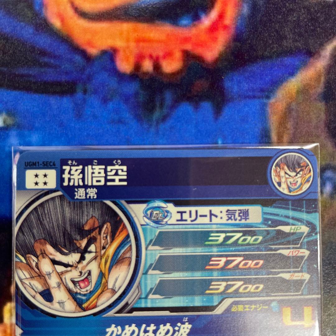 スーパードラゴンボールヒーローズ　ugm1-SEC4