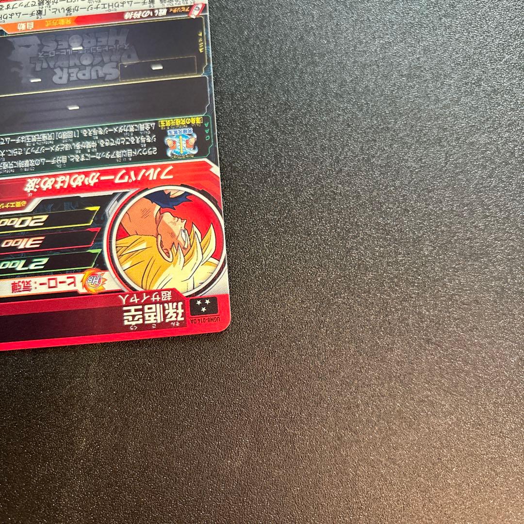 ugm8-014 da 孫悟空 スーパードラゴンボールヒーローズ DA