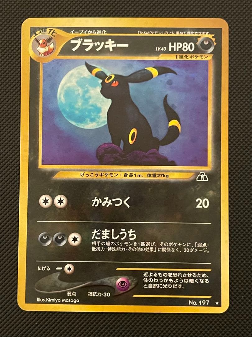 y*e様 ブラッキー 旧裏