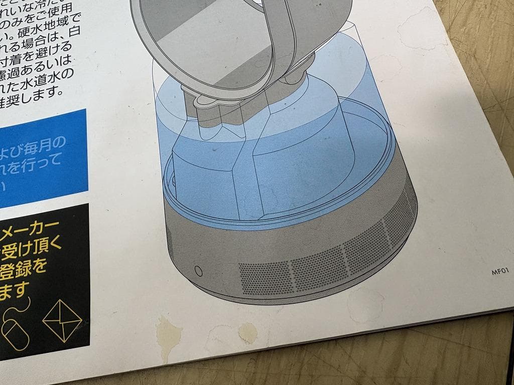 Dyson ダイソン 加湿器 扇風機 MF01 リモコン有り