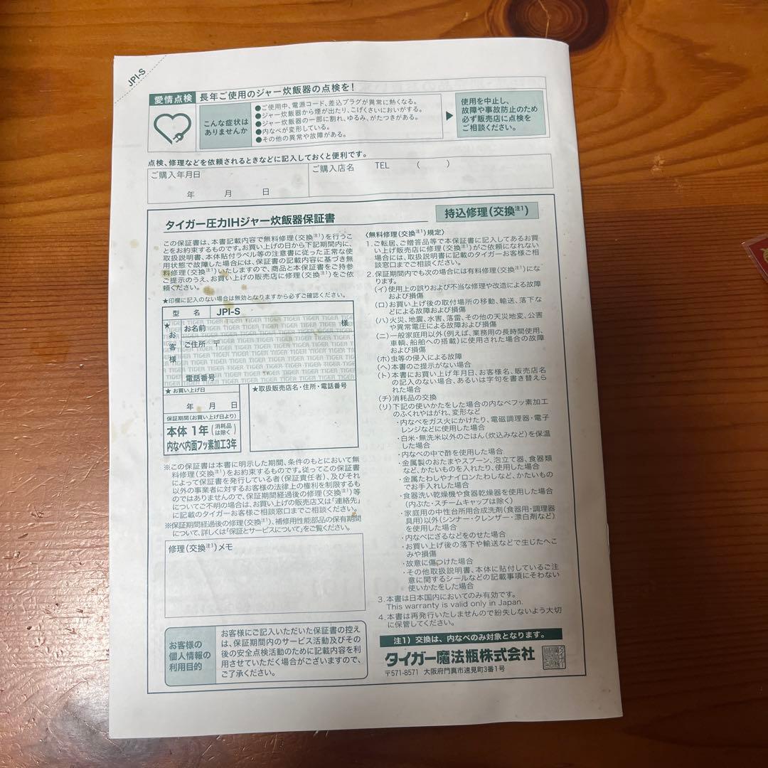 25年製　TIGER 圧力IH炊飯器 JPI-S10N W 5.5合用　ホワイト