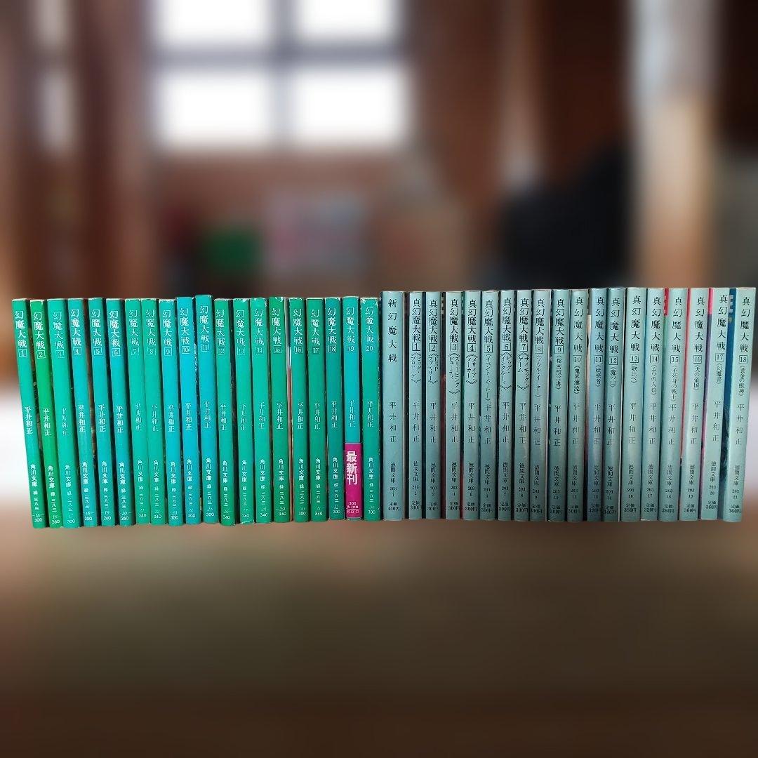 幻魔大戦、真幻魔大戦、新幻魔大戦全39冊セット