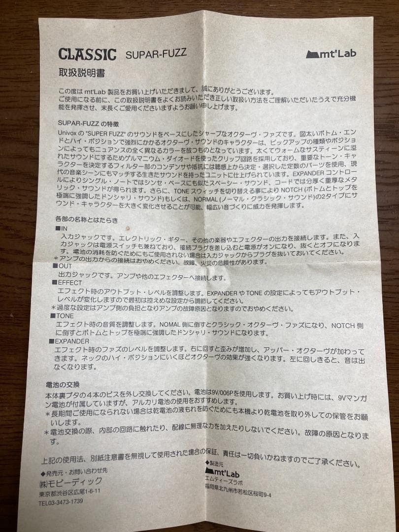 mt'lab CLASSIC SUPAR-FUZZ 【オクターブファズ】激レア