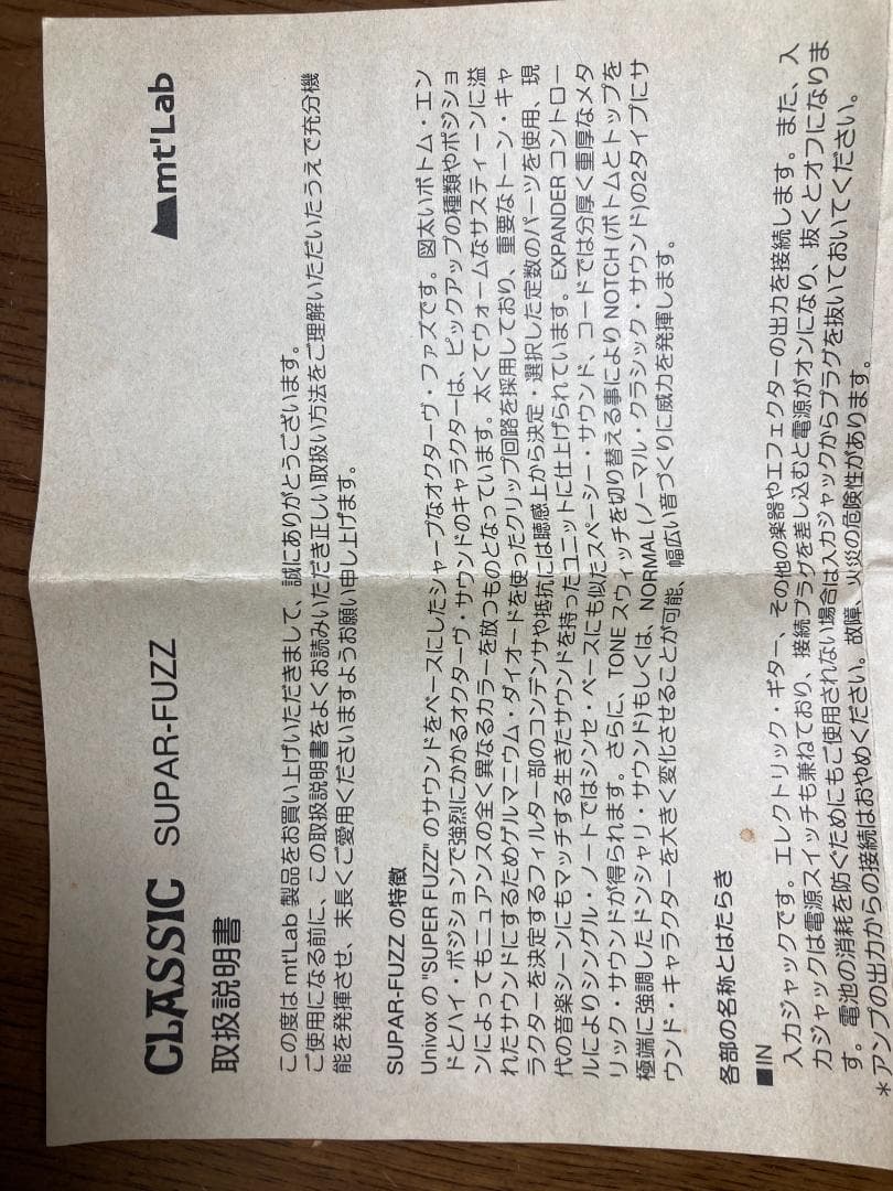 mt'lab CLASSIC SUPAR-FUZZ 【オクターブファズ】激レア