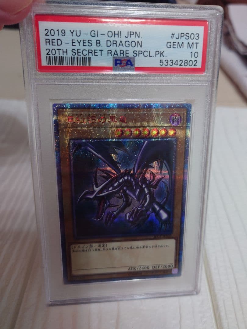 レッドアイズ・ブラックドラゴン 20th SECRET RARE PSA10