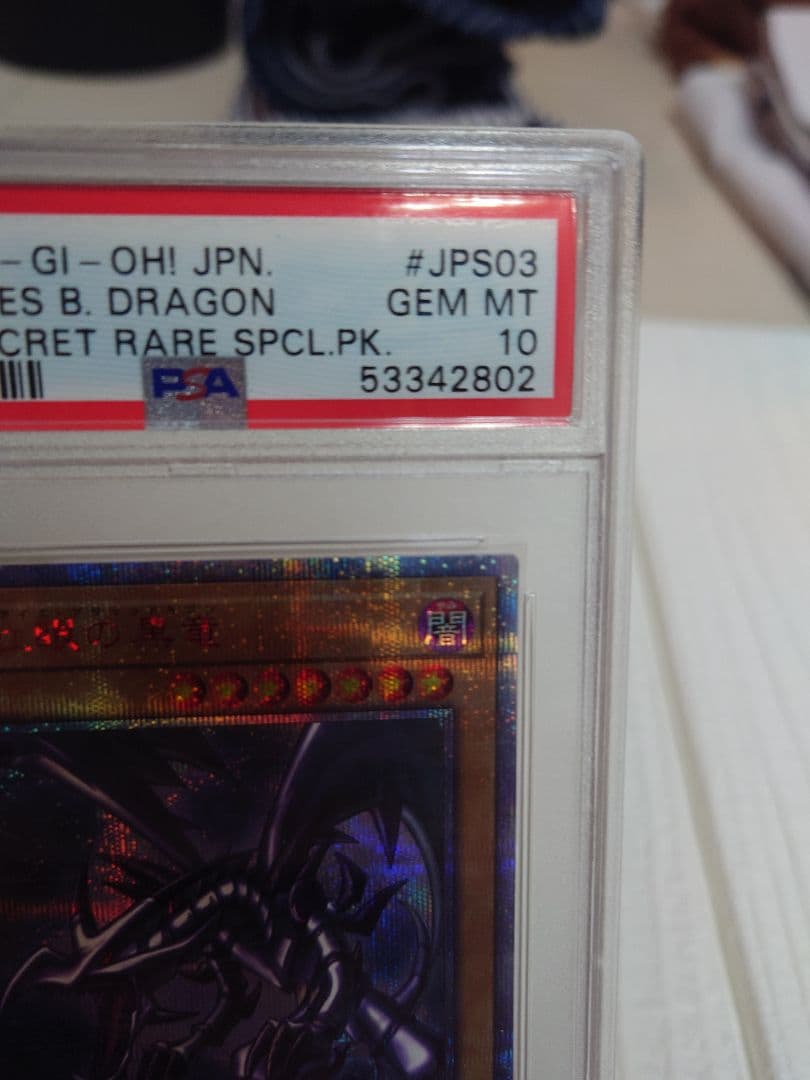 レッドアイズ・ブラックドラゴン 20th SECRET RARE PSA10
