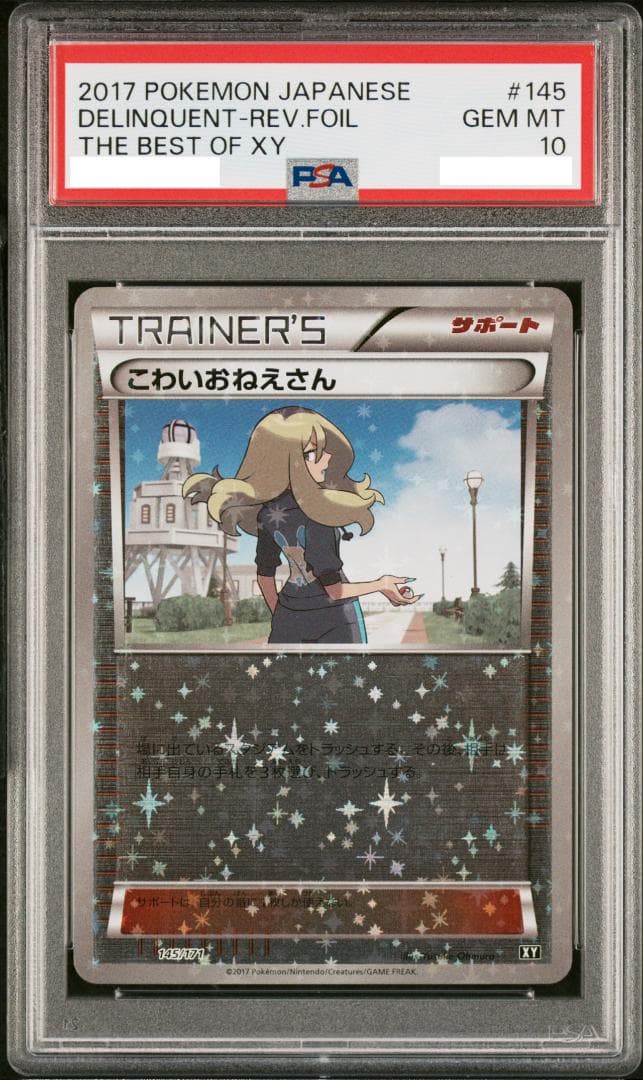 【PSA10】こわいおねえさん ミラー