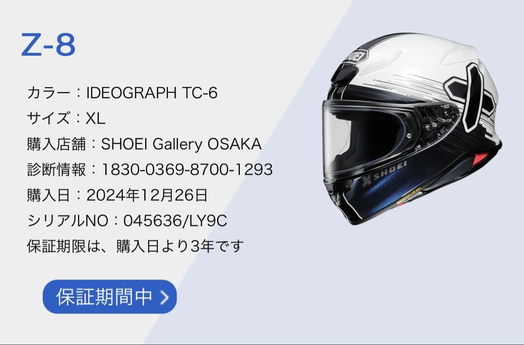 SHOEI Z-8 IDEOGRAPH XLサイズ 美品