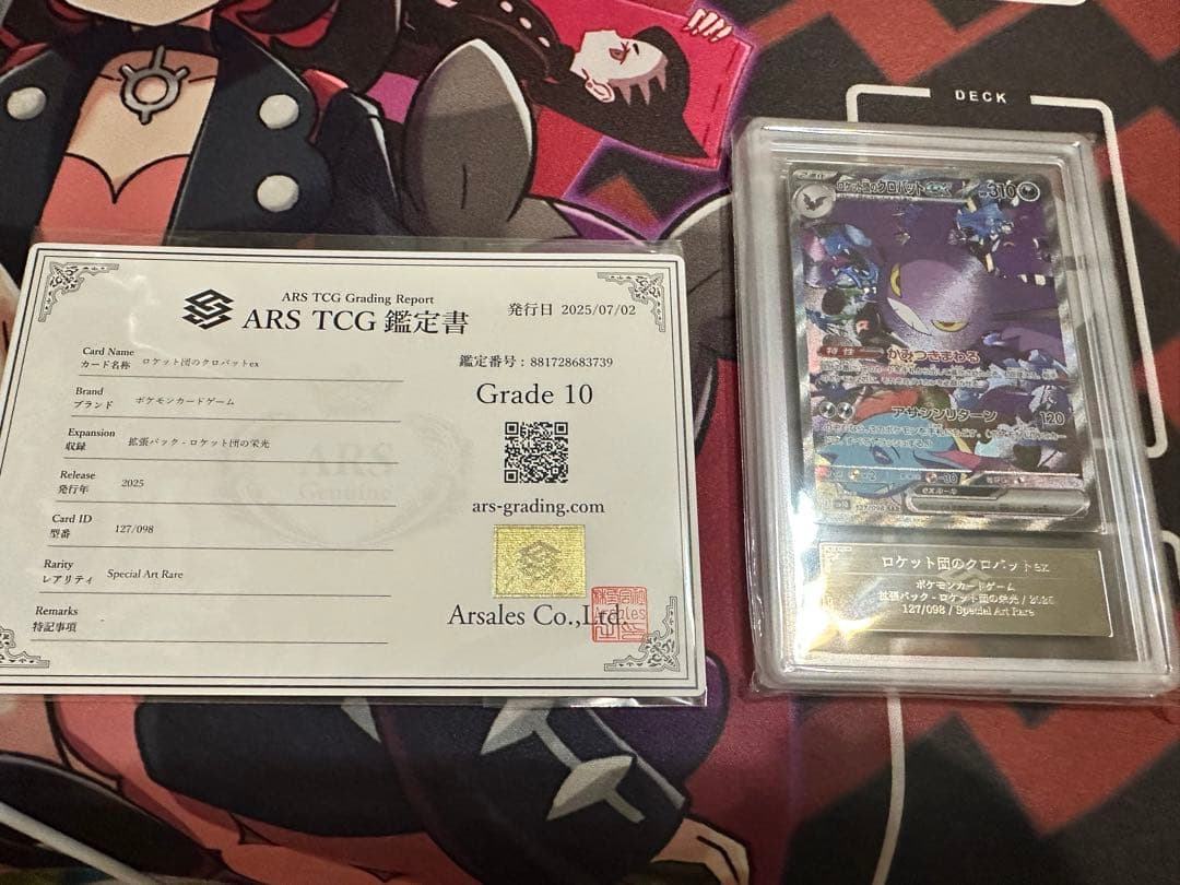 ポケモンカード　ロケット団のクロバットex ARS10